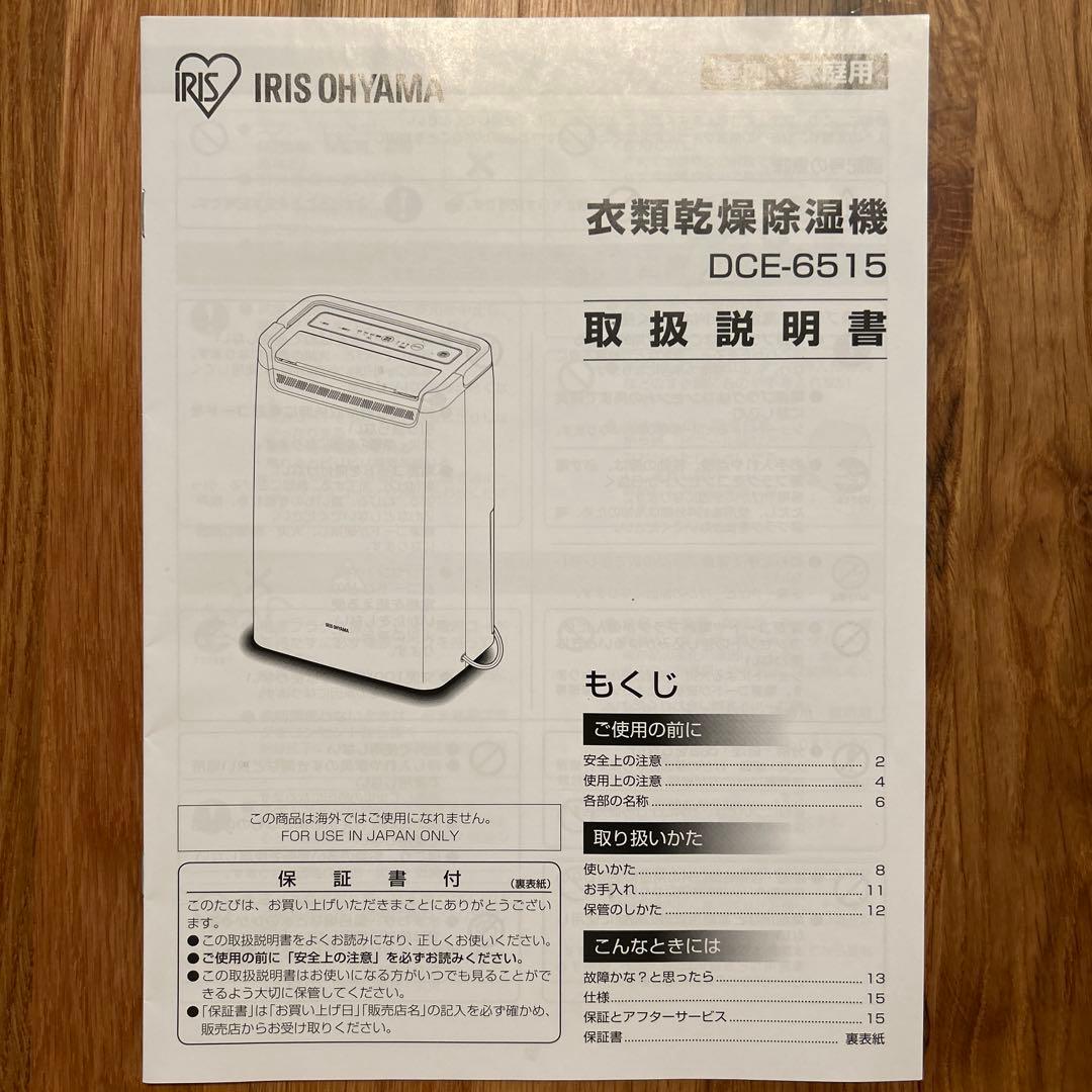 アイリスオーヤマ 衣類乾燥除湿機