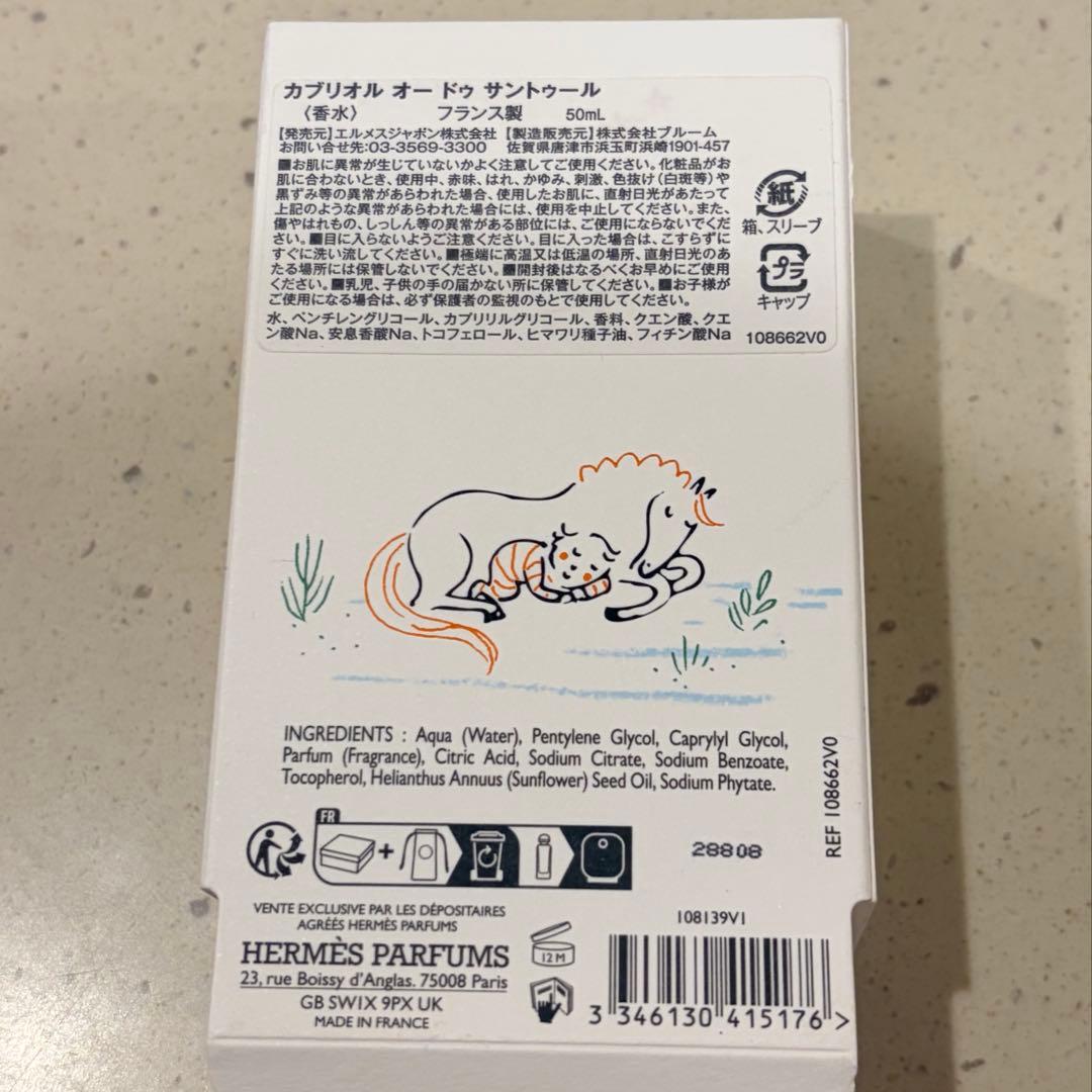 HERMES カブリオル オー ドゥ サントゥール