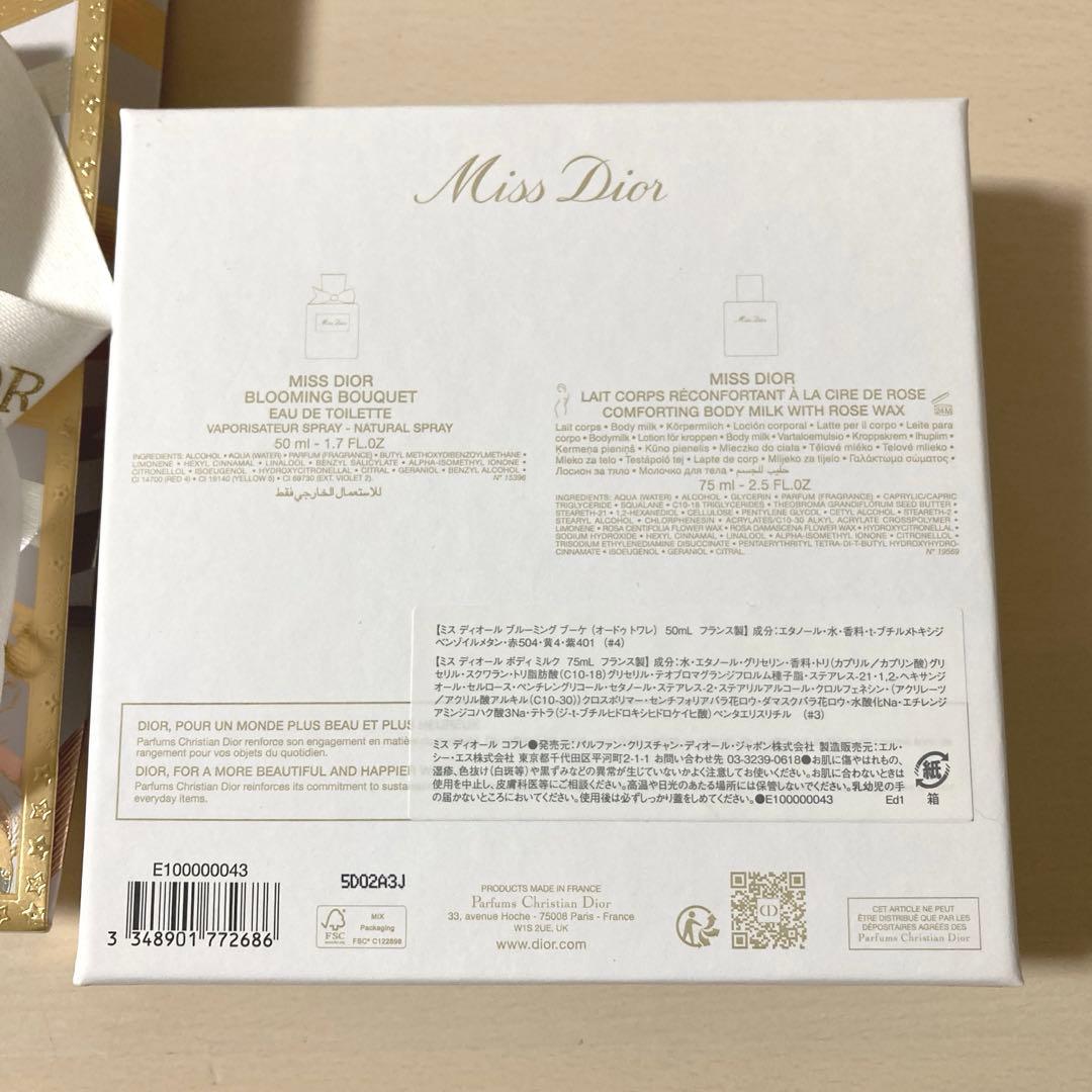 ミスディオール ブルーミングブーケ & ボディミルクセット 新品付属品付Dior
