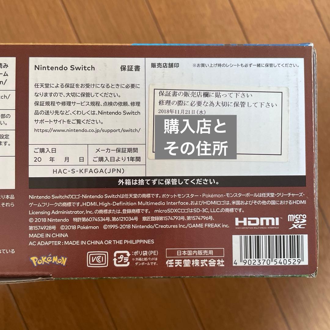 Nintendo Switch ピカチュウ＆イーブイver