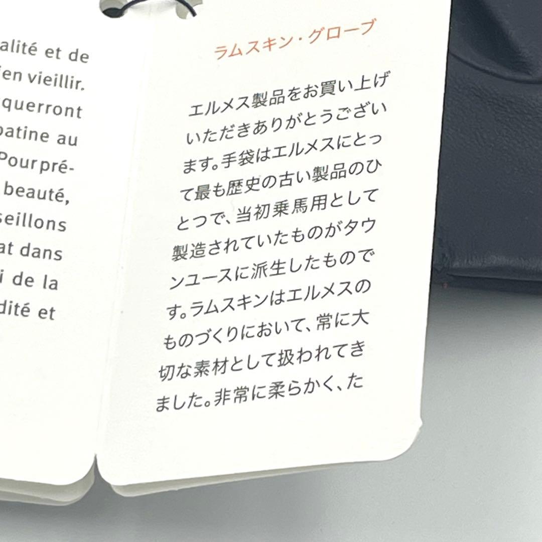 新品未使用タグ付き HERMES ラムスキン 手袋 ネイビー 7