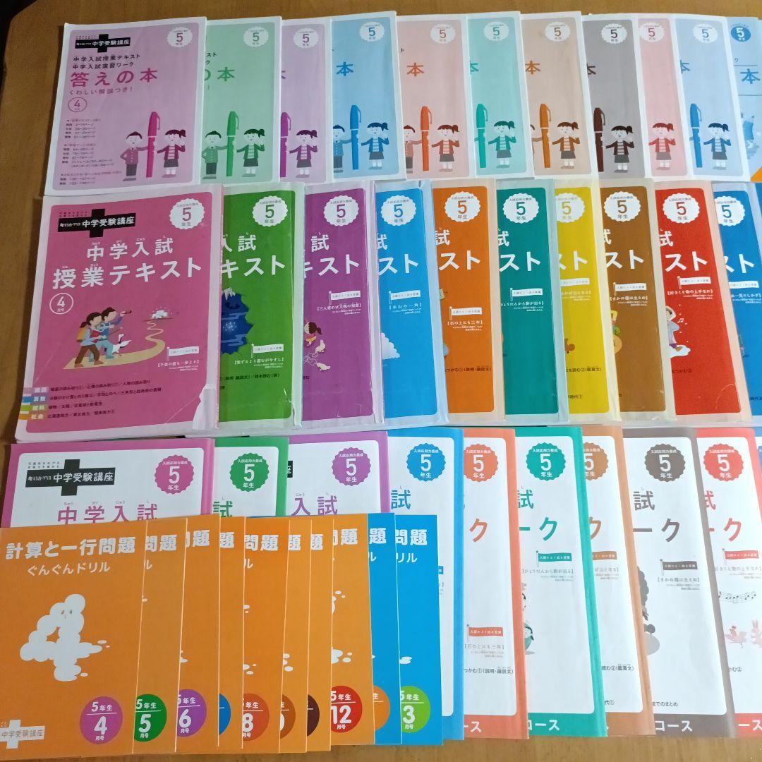 進研ゼミBenesse　5年生　考える力プラス中学受験受験講座　1年分