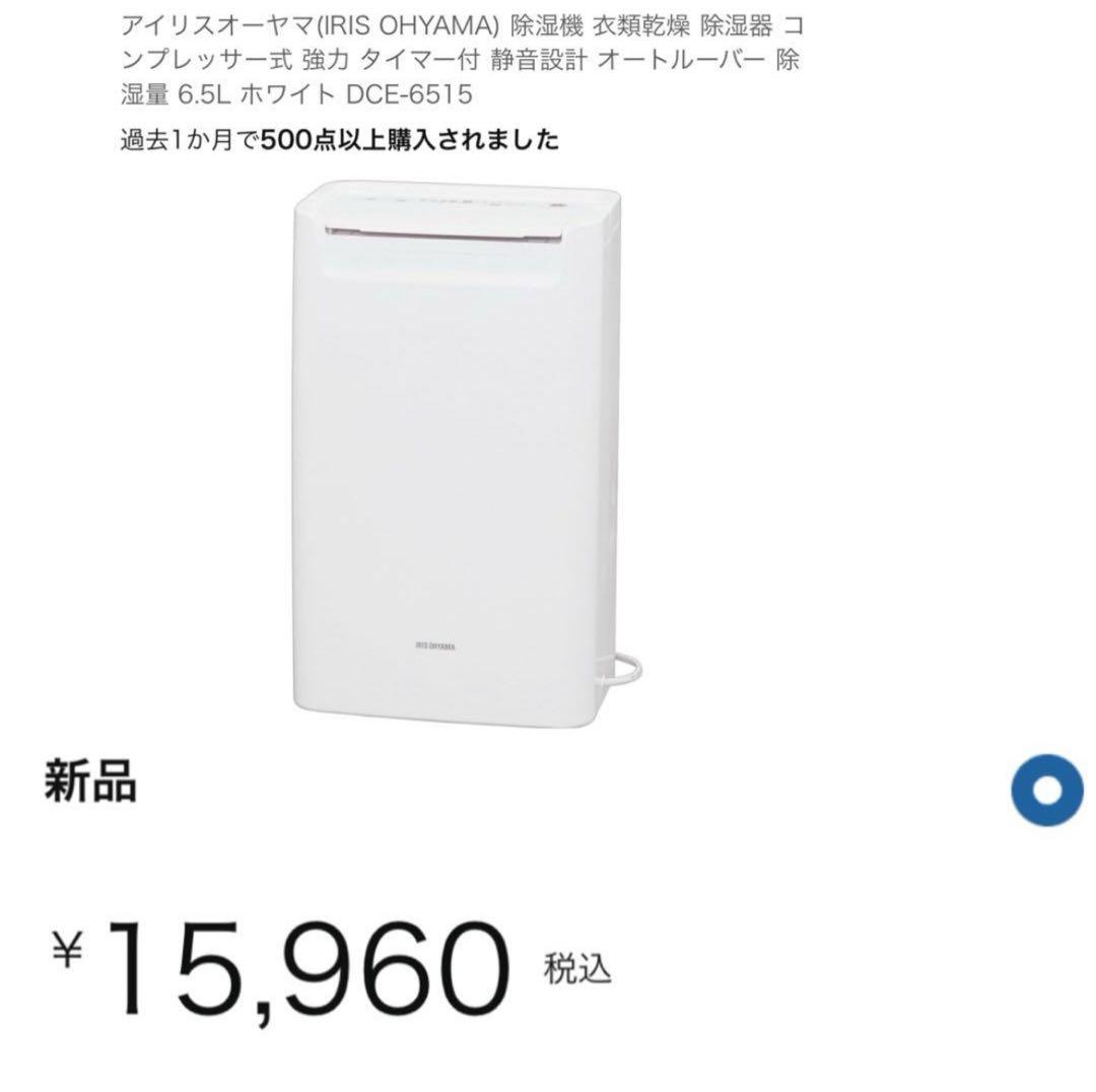 除湿機 アイリスオーヤマ IRIS OHYAMA DCE-6515