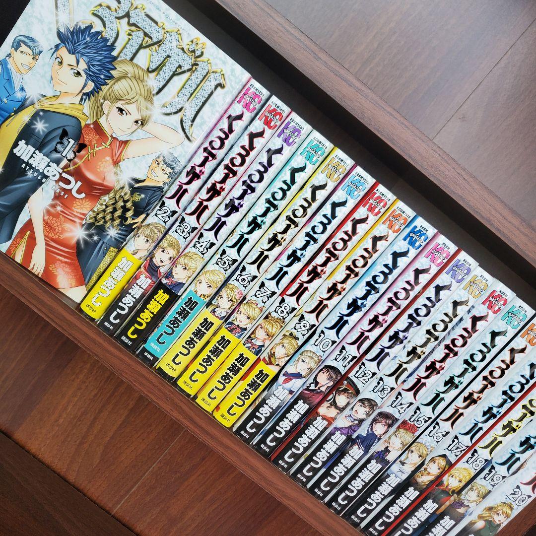くろアゲハ 全巻セット 1-20巻 加瀬あつし 漫画