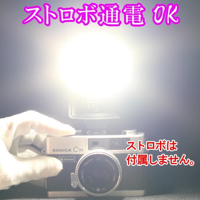 523　KONICA コニカC35 フラッシュマチック　分解整備済の完動美品