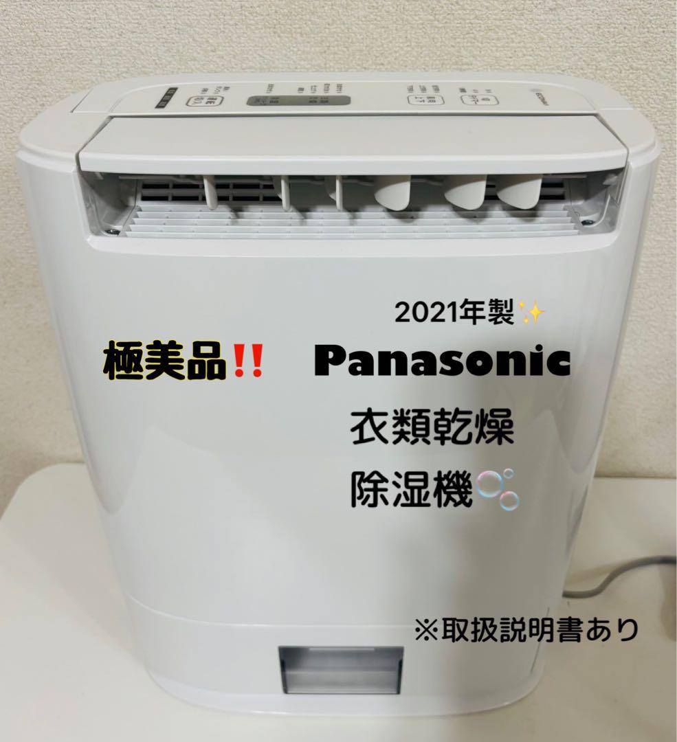 Panasonic パナソニック　衣類乾燥除湿機 F-YZU60