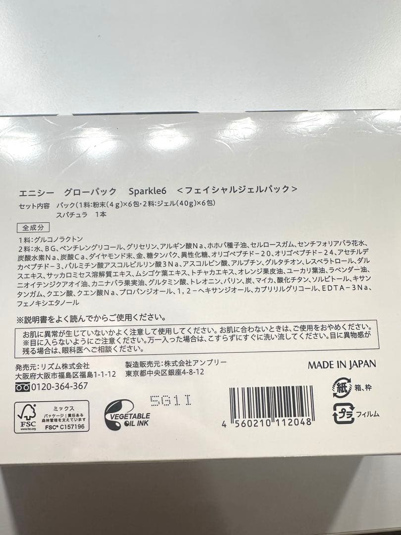 きょうこサン専用★ リズム エニシー グローパック スパークル6 （6回分）★
