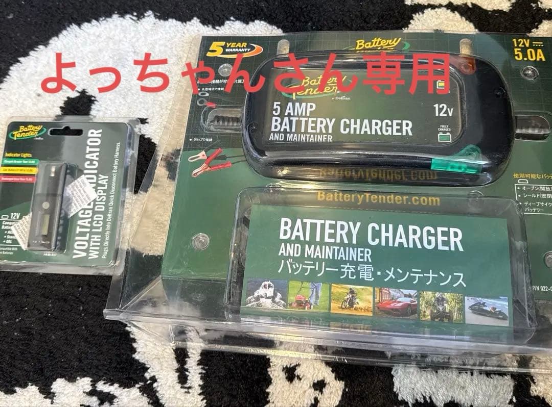 Battery Tender 5A バッテリーチャージャー&電圧インジケーター