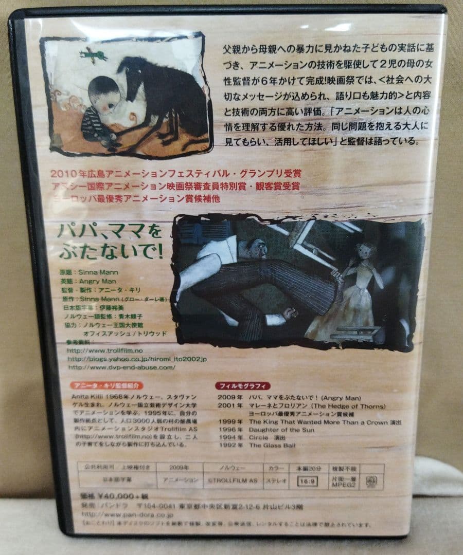 【希少品】パパ、ママをぶたないで！