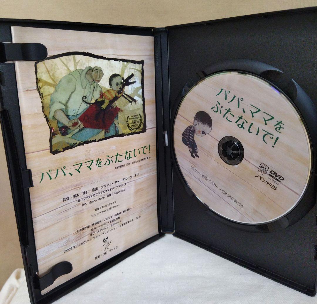 【希少品】パパ、ママをぶたないで！