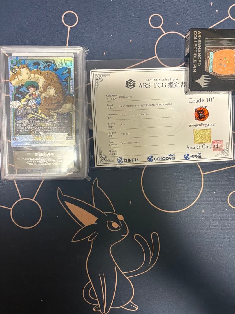 孫悟飯:幼年期　アルティメットバトルベスト8　プロモ ARS10＋　鑑定書付き