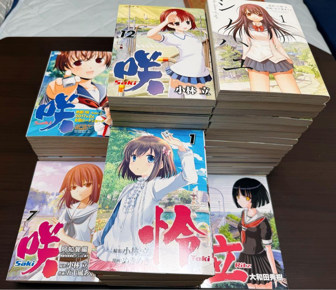 咲 -Saki- シリーズ47冊セット