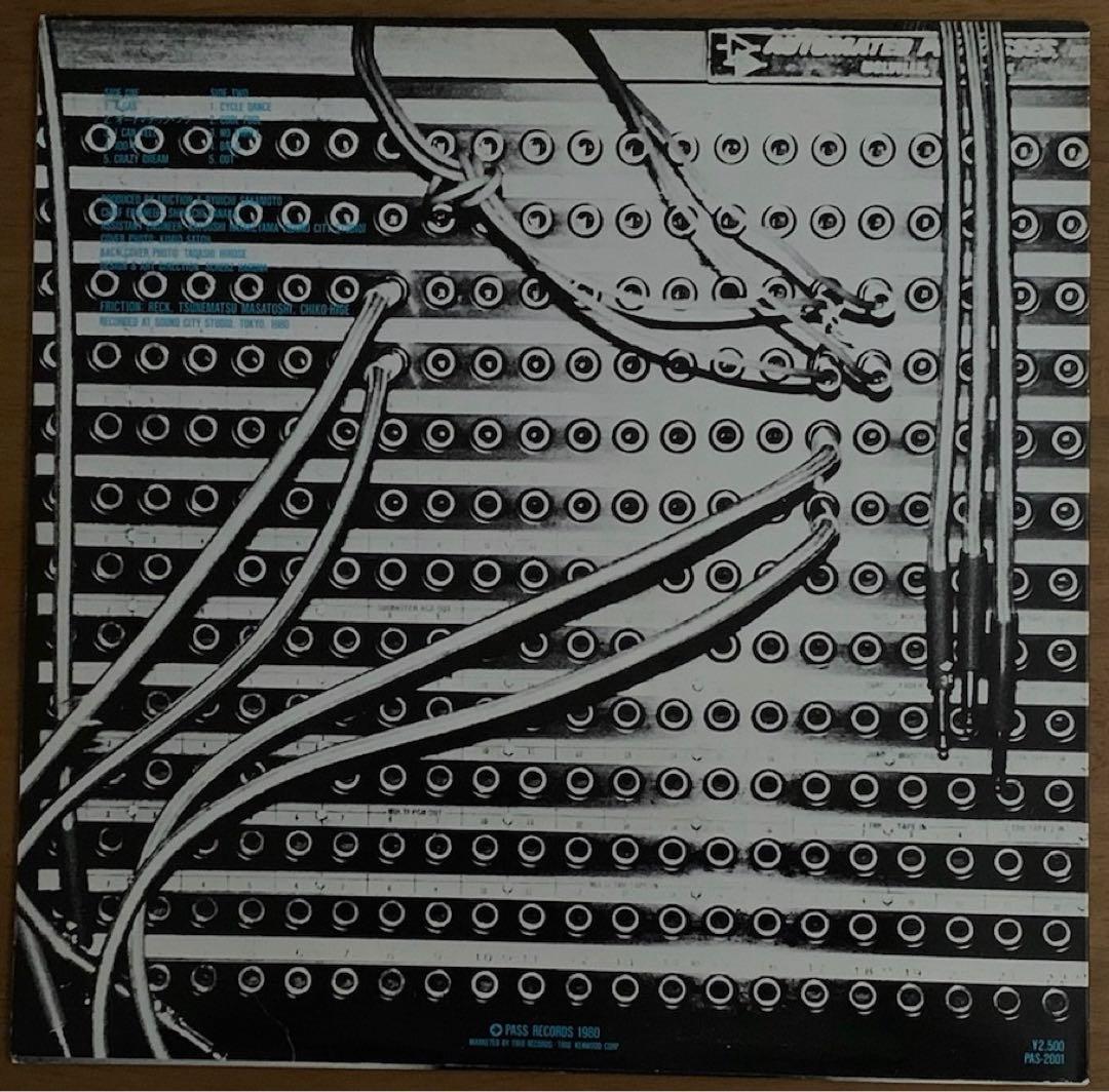 【中古LP】FRICTION - 軋轢