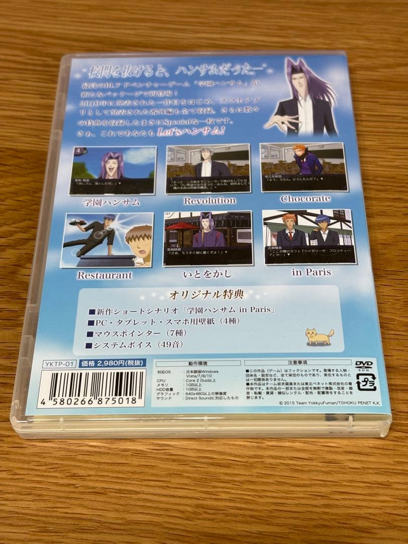 【特典つき】学園ハンサム Special