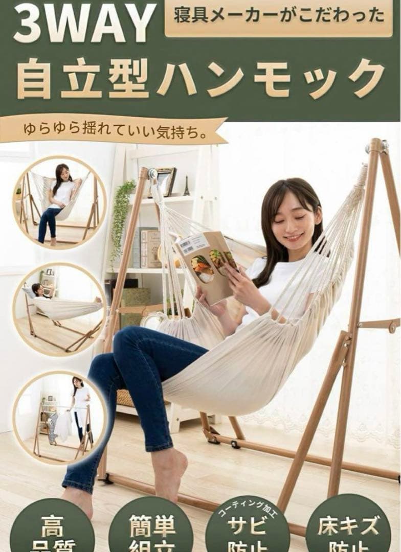 新品未使用　3way自立式ハンモックセット　COCCI
