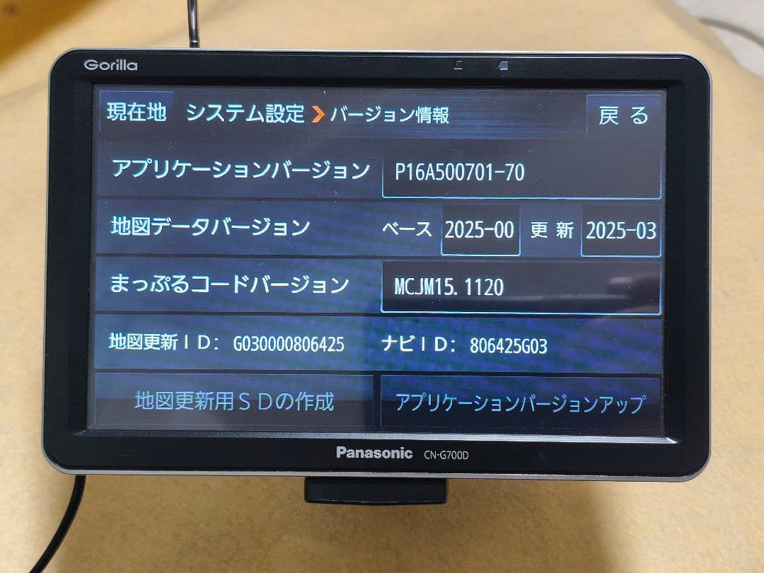 2025年地図【美品】Panasonic CN-G700D カーナビ 7インチ