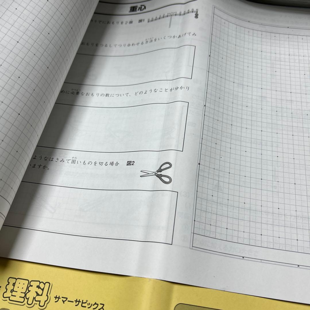 ㉒B サピックス　SAPIX 4年　理科　夏期講習　サマーサピックス