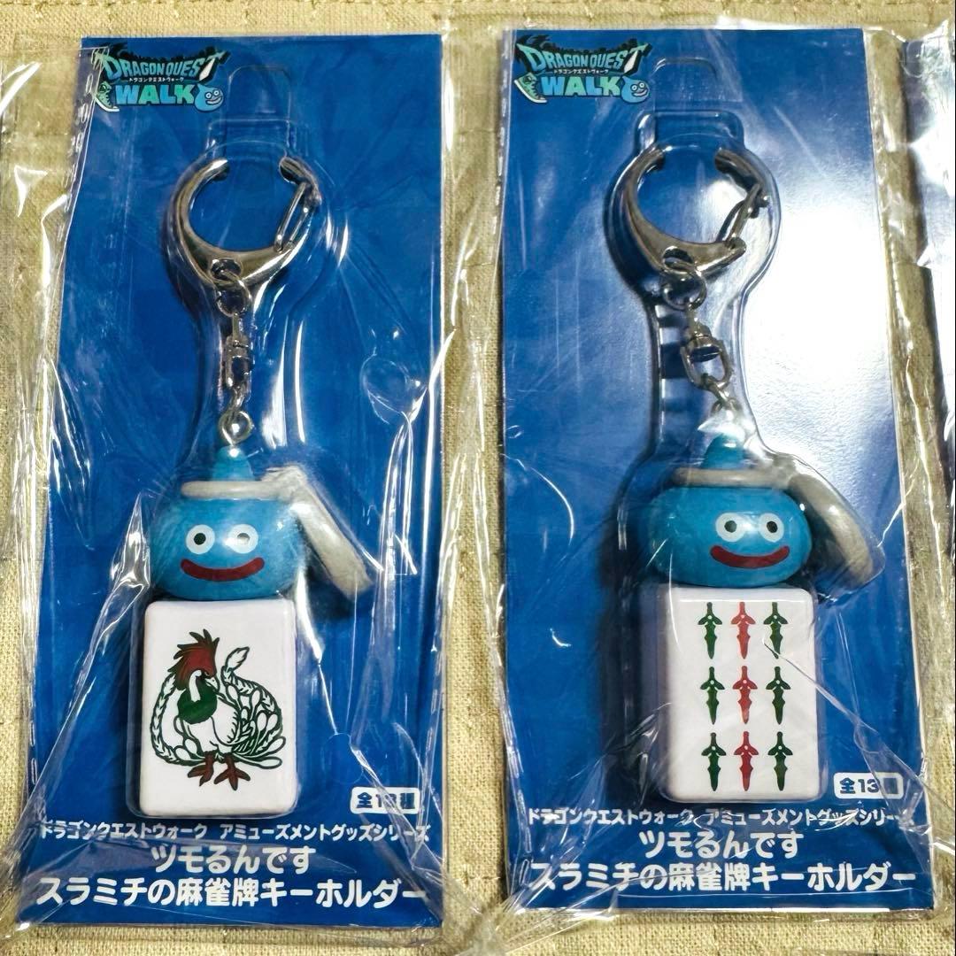 【新品】ドラクエウォーク　ツモるんです　スラミチの麻雀牌キーホルダー　全13種