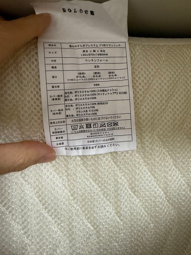 雲のやすらぎプレミアム三つ折りマットレス シングル　2~3回使用