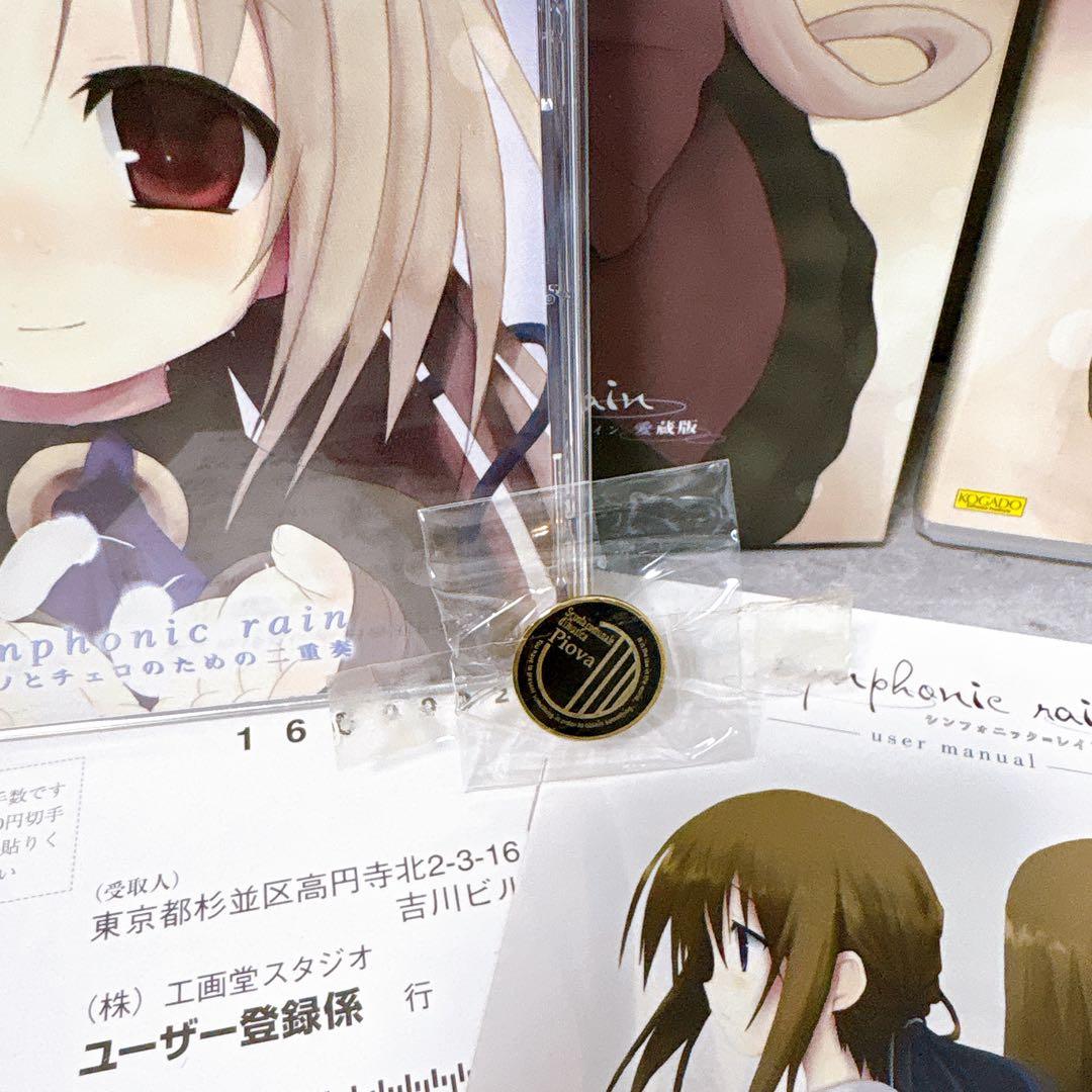 【付属品完品】工画堂スタジオ シンフォニック＝レイン 愛蔵版 全年齢対象