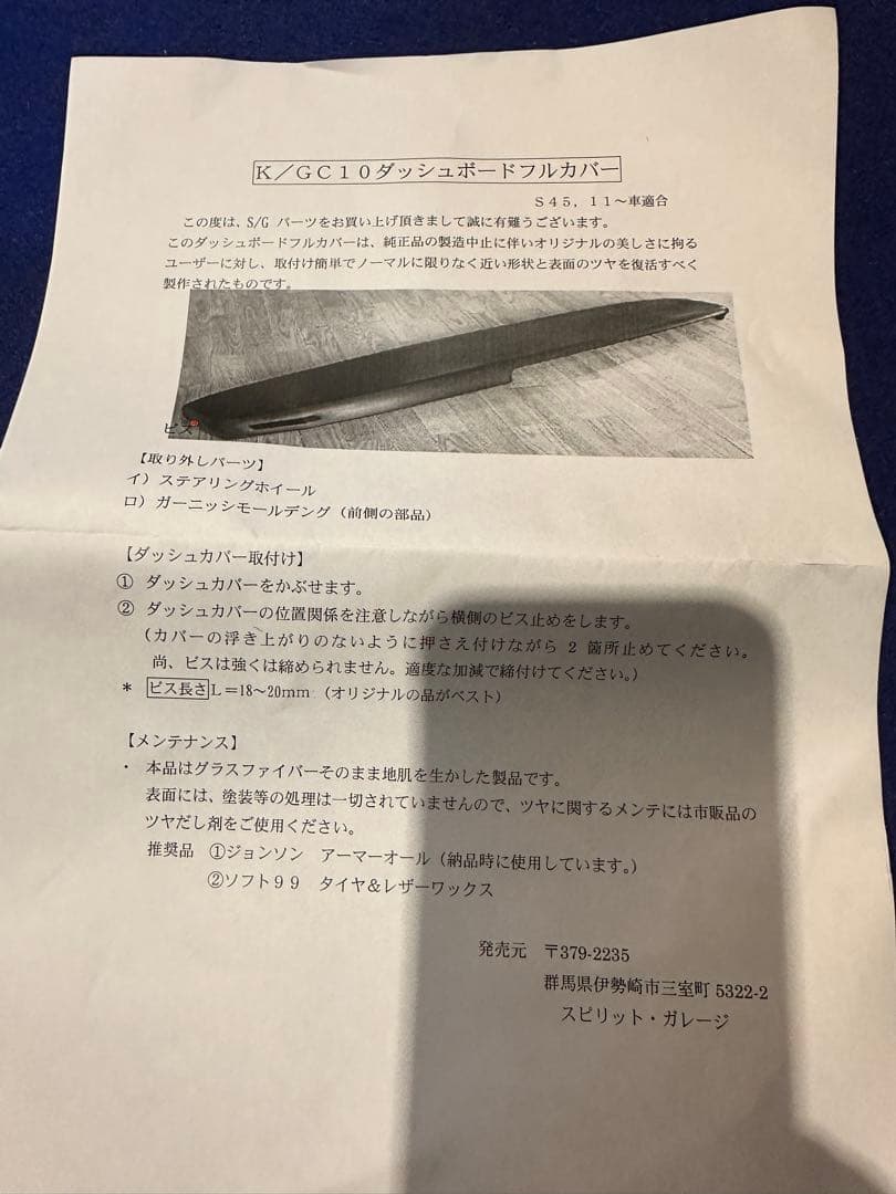 ハコスカ　ダッシュボードカバー　未使用