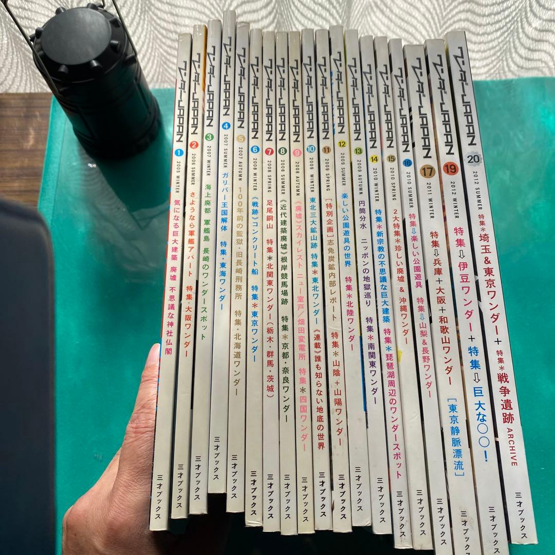 ワンダーjapan 19冊　第18欠けてます