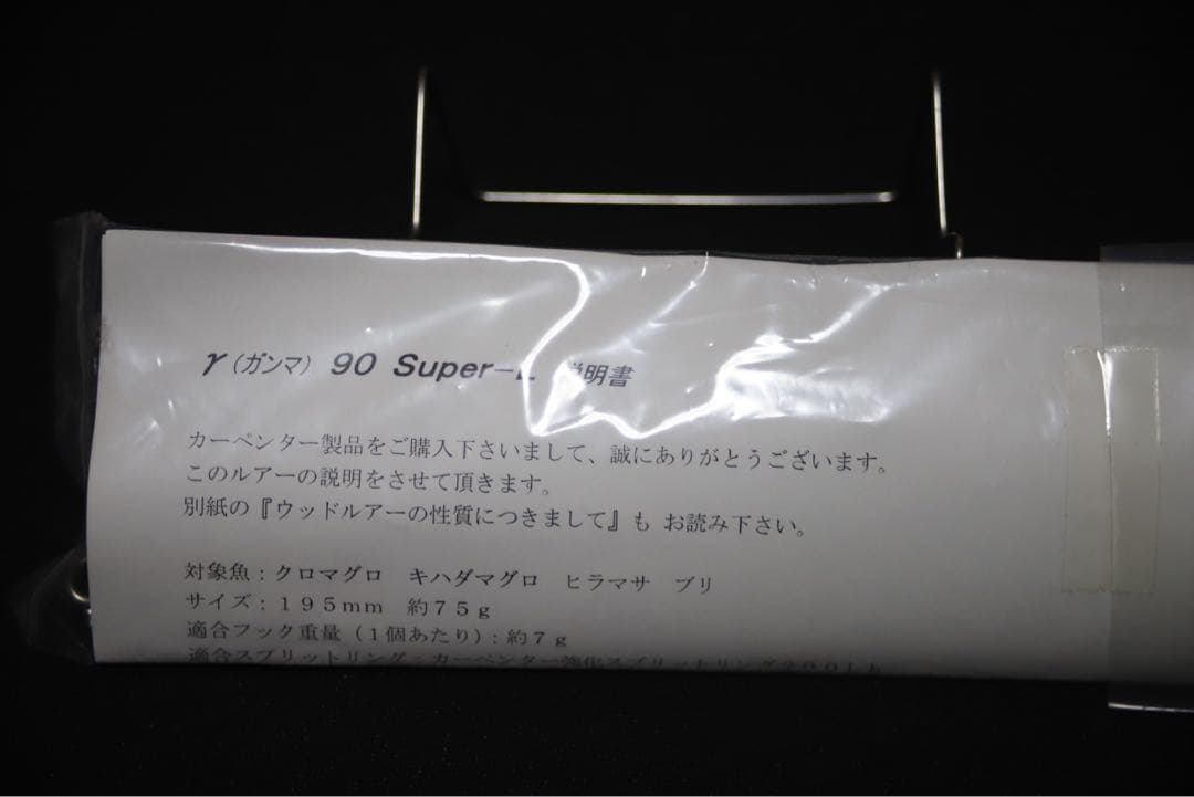 カーペンター　γ90 Super-L 新品　MCワークス　ローカルスタンダード