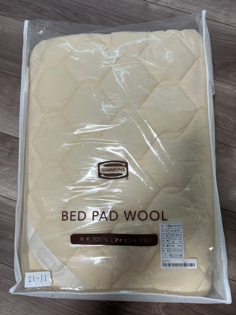シモンズ　羊毛ベッドパッド　セミダブル　新品未使用　日本製