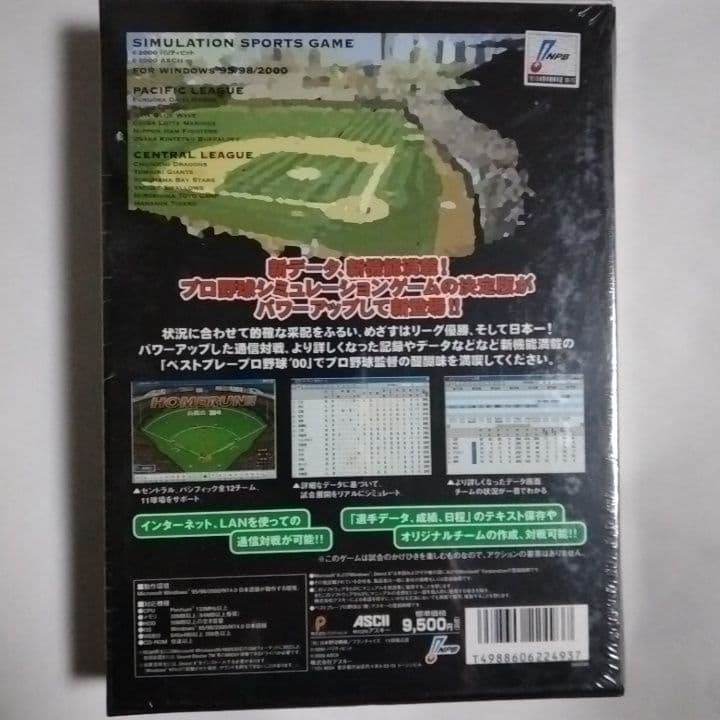 ベストプレー・プロ野球 ’00(未開封)