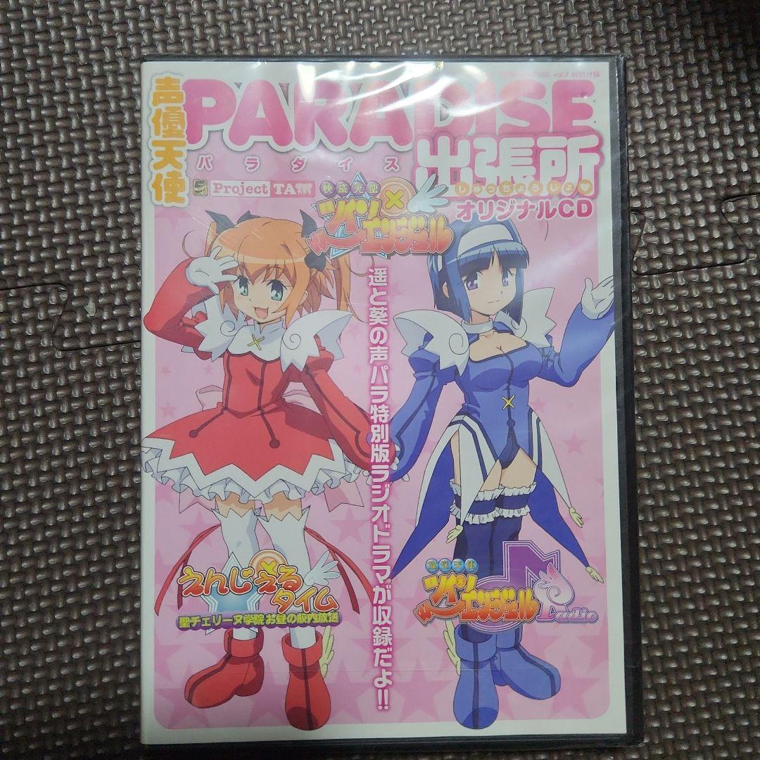 PARADISE オリジナルサウンドトラック