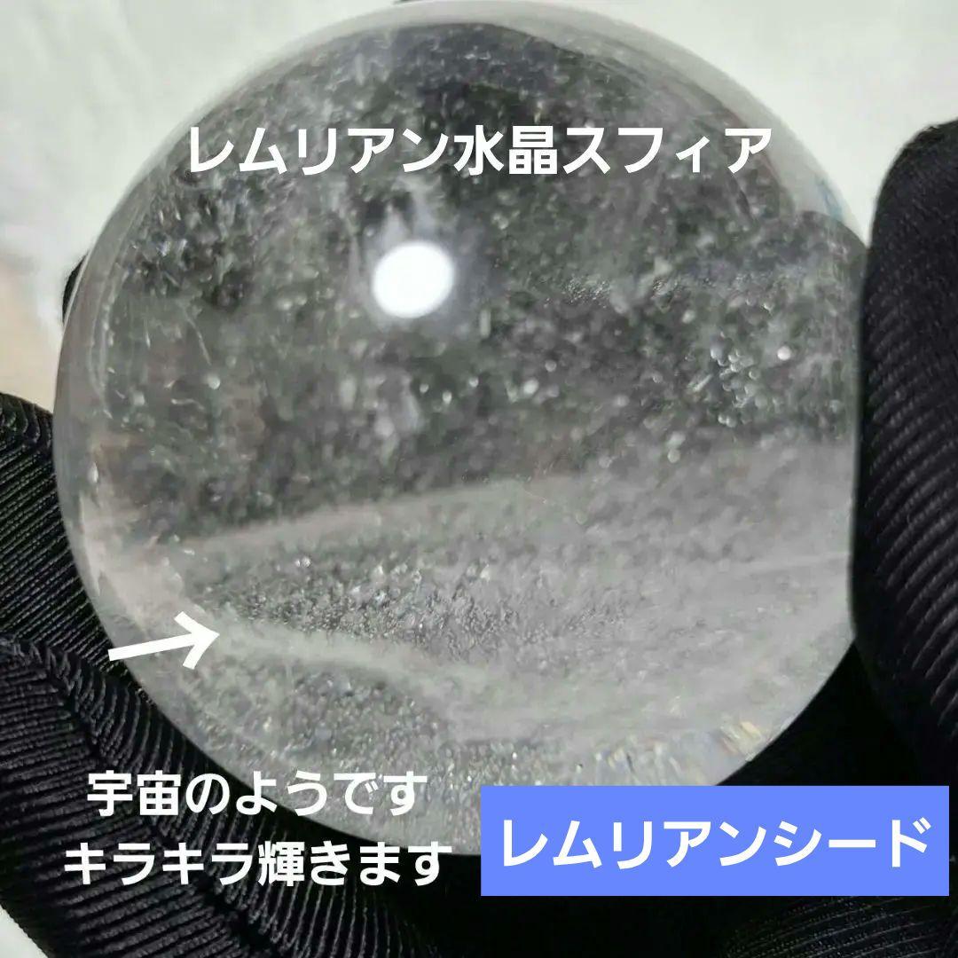 極美！AAAグレード　レムリアンシード　クリスタル丸玉　スフィア　台座付き