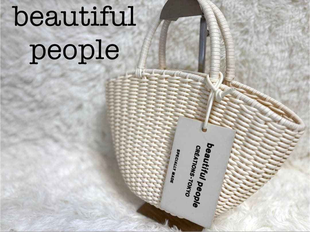beautifulpeople カゴバッグ　ホワイト