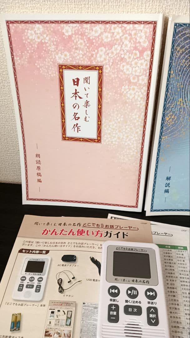 ユーキャン　聞いて楽しむ日本の名作　動作良好