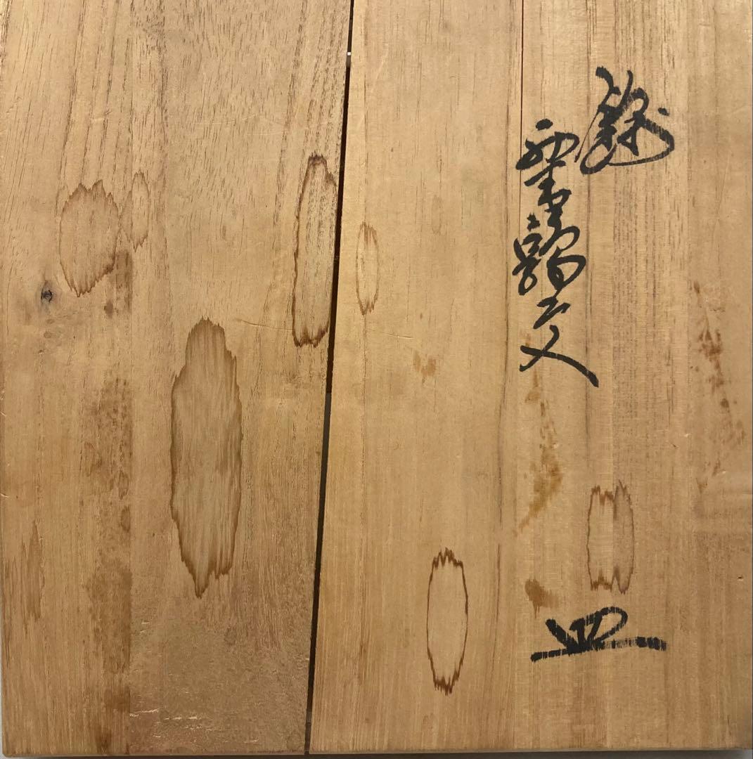 B489b「錦 粟鶉文　皿」5枚　十三代酒井田柿右衛門作　共箱　銘々皿　茶道具