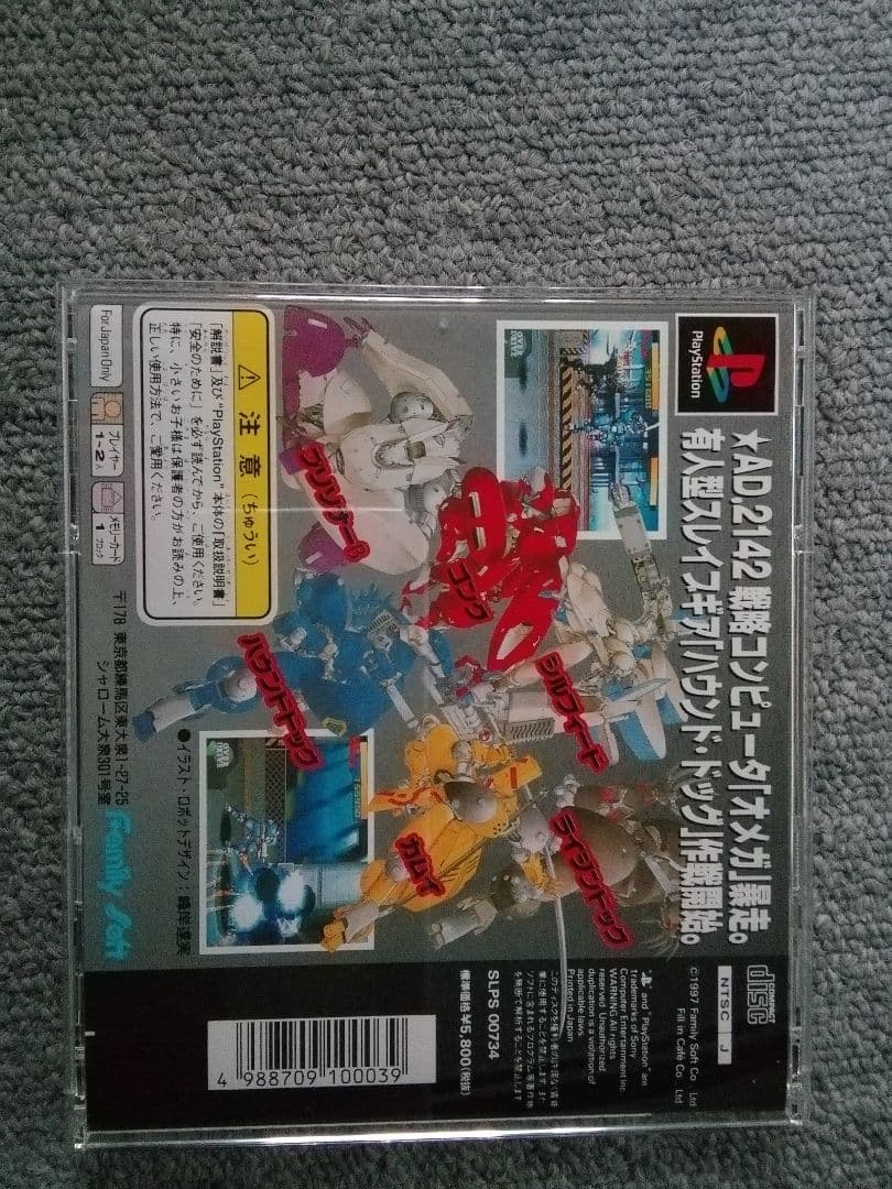 マッドストーカー フルメタルフォース　プレイステーション