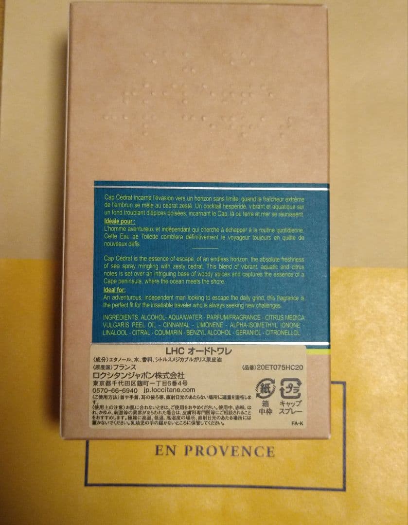 L'Occitane Cap Cedrat オードトワレ 75mL