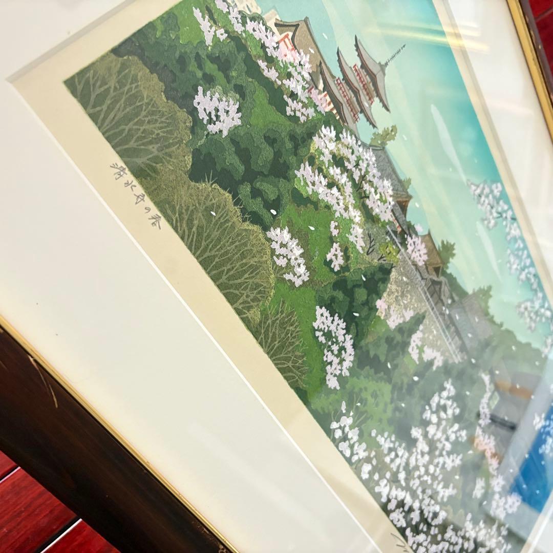 2点 井堂雅夫「京都の四季 清水寺の春」「大沢の池・塔