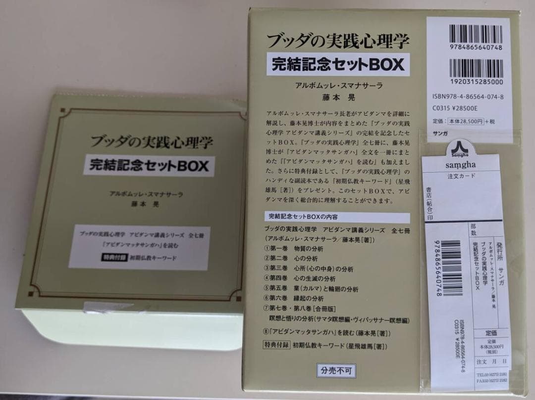 【2セット】① ブッダの実践心理学 BOX 　②初期仏教経典解説シリーズ 4巻揃