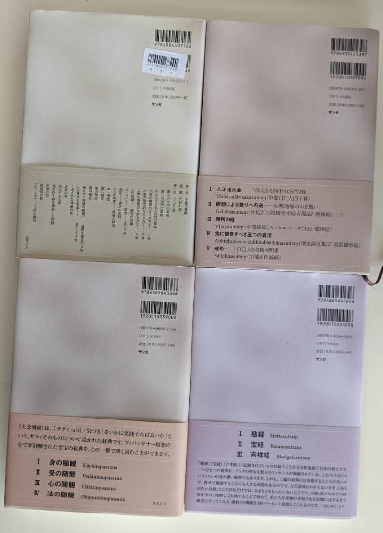 【2セット】① ブッダの実践心理学 BOX 　②初期仏教経典解説シリーズ 4巻揃