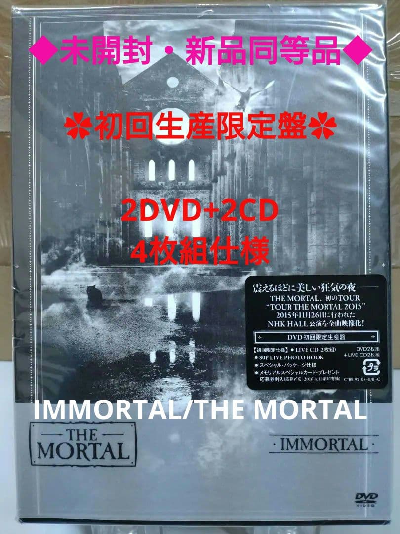 IMMORTAL 【2DVD+2CD】（初回生産限定盤）/THE MORTAL