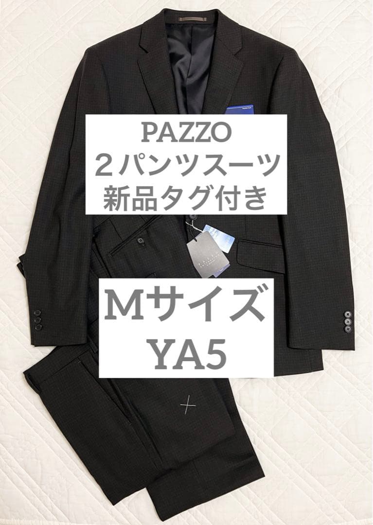新品 タグ付き PAZZO ツーパンツ スーツ ブラウン ブラック チェック