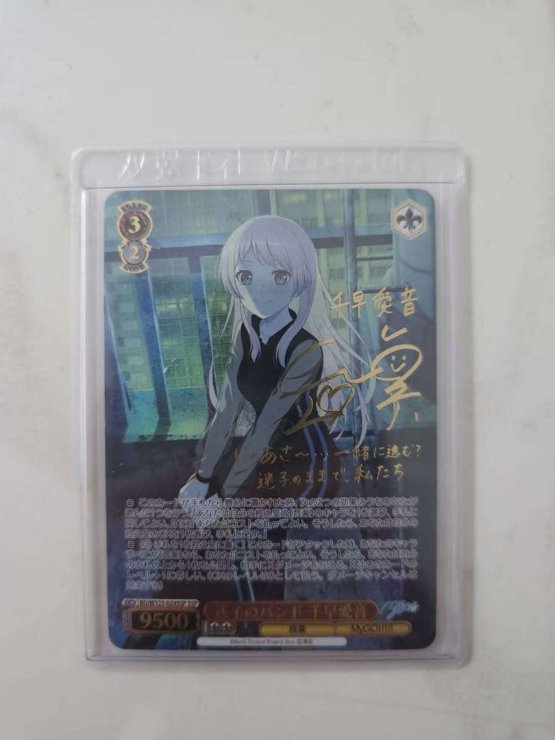 ヴァイスシュヴァルツ　バンドリ　mygo 迷子のバンド　千早愛音　SSP