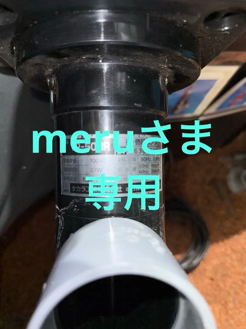 タカラ工業 TP-50HR 循環ポンプ15W