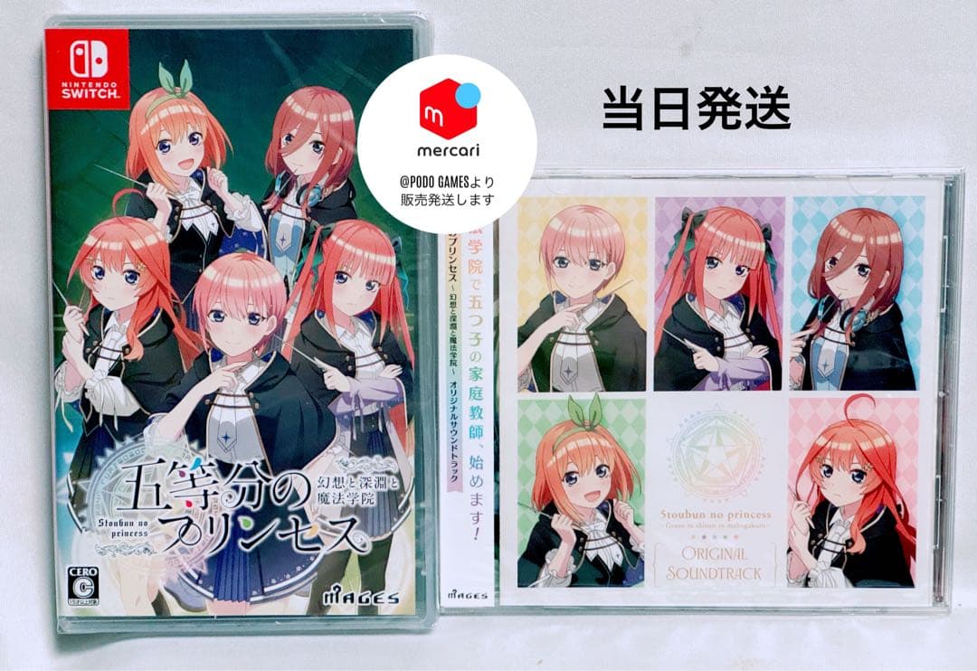 五等分のプリンセス ～幻想と深淵と魔法学院～ - Switch サントラ付