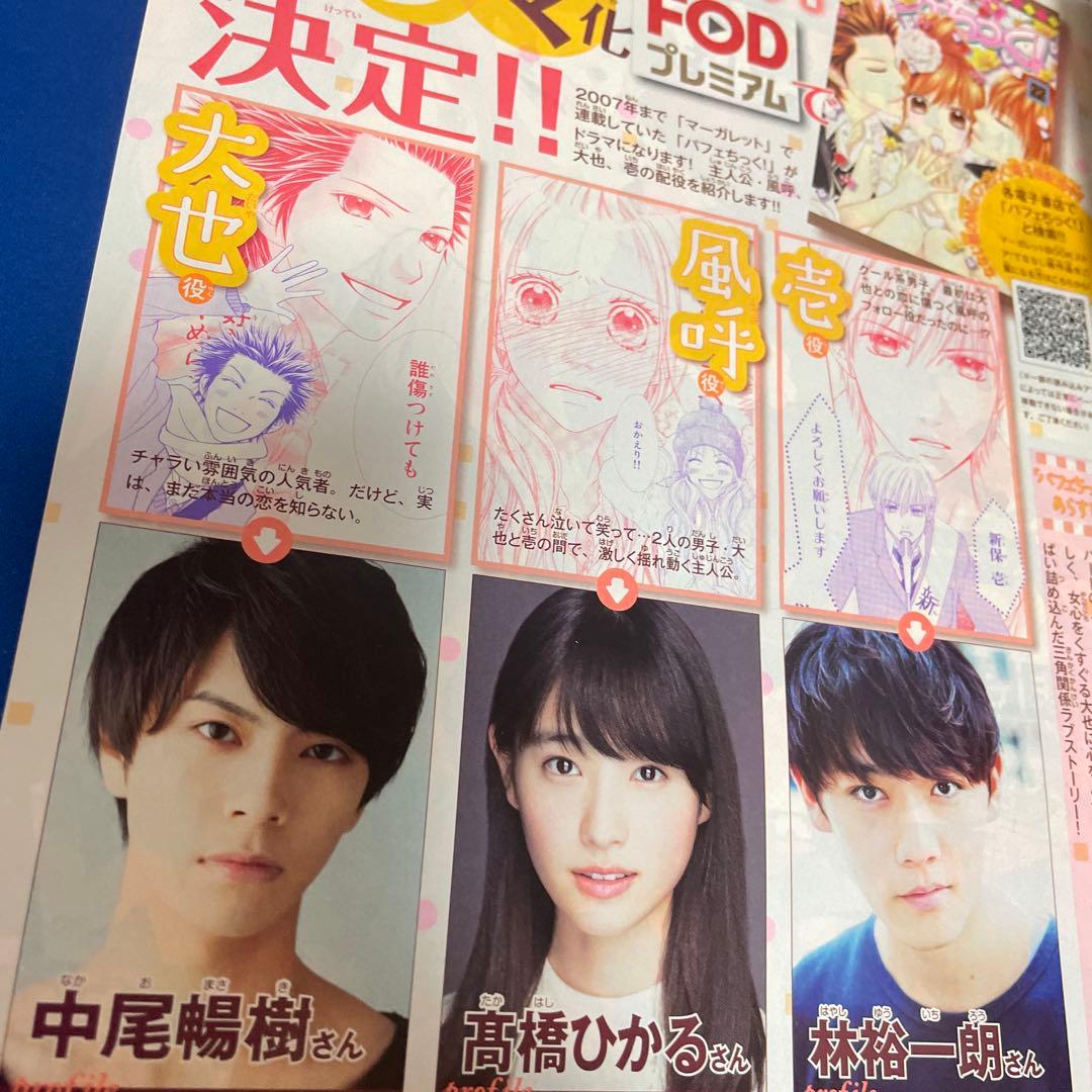 マーガレット2018年8号