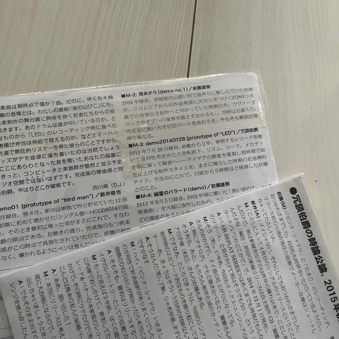 貴重　冗談伯爵　デモ音源CD-R 2枚セット　ピチカート　小沢健二