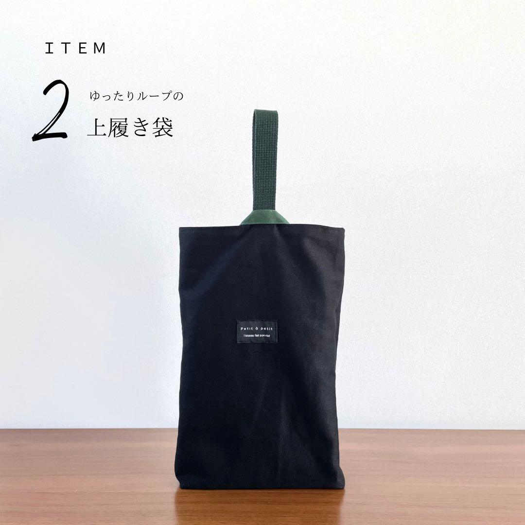 ５点セット　ブラック×グリーン　入園　入学セット　入学準備　男の子　無地