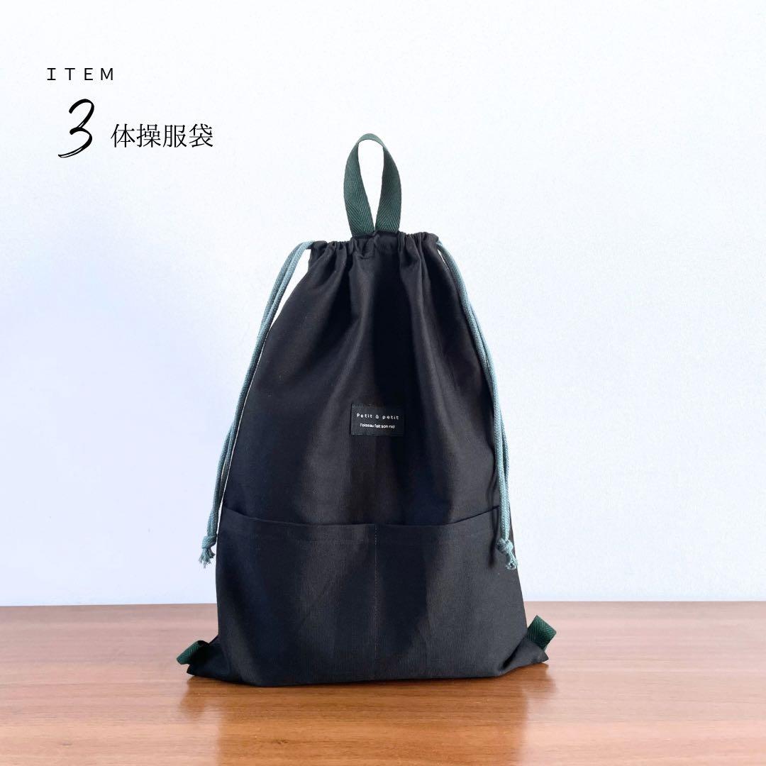 ５点セット　ブラック×グリーン　入園　入学セット　入学準備　男の子　無地