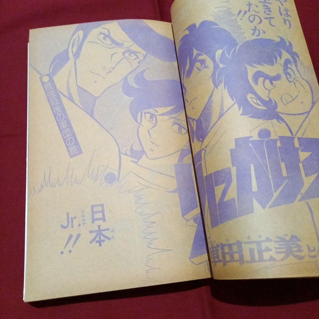 【当時物美品】週刊 少年 ジャンプ 1980年9号 漫画 アニメ