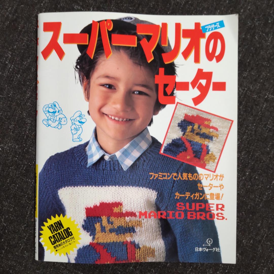 スーパーマリオブラザーズのセーター ファミコンで人気もののマリオがカーディガン
